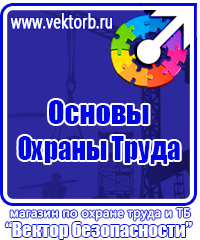 Журнал учета инструктажей по охране труда и технике безопасности в Воскресенске купить vektorb.ru
