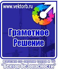 Стенды по охране труда с перекидной системой в Воскресенске купить vektorb.ru