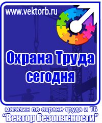 Информационные стенды по охране труда в Воскресенске vektorb.ru