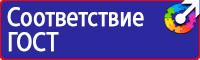 Стенды по безопасности дорожного движения на предприятии в Воскресенске vektorb.ru