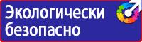 Стенды по безопасности дорожного движения на предприятии в Воскресенске купить vektorb.ru