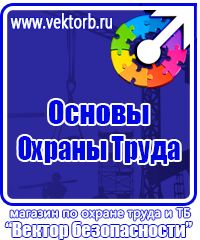 Обязательные журналы по охране труда и технике безопасности в Воскресенске vektorb.ru