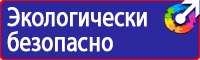 Плакат по электробезопасности работать здесь в Воскресенске vektorb.ru