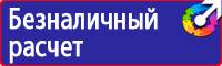 Предупреждающие знаки по технике безопасности и охране труда в Воскресенске vektorb.ru