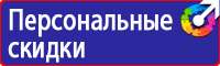 Знаки пожарной безопасности пожарный кран в Воскресенске купить vektorb.ru