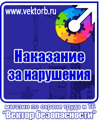 Уголок по охране труда в образовательном учреждении в Воскресенске купить vektorb.ru
