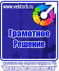 Журналы по технике безопасности и охране труда на производстве купить в Воскресенске vektorb.ru