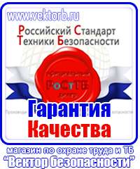 Табличка проход запрещен опасная зона в Воскресенске купить vektorb.ru