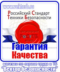Плакат по охране труда для офиса в Воскресенске vektorb.ru