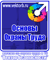 Указательные плакаты по электробезопасности в Воскресенске vektorb.ru