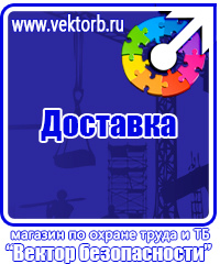 Плакаты по охране труда формата а3 в Воскресенске vektorb.ru