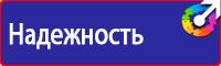 Знаки по электробезопасности в Воскресенске vektorb.ru