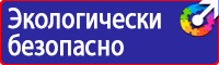 Знаки пожарной безопасности запасный выход в Воскресенске купить vektorb.ru