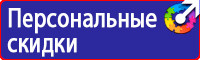 Предупреждающие таблички по тб в Воскресенске vektorb.ru