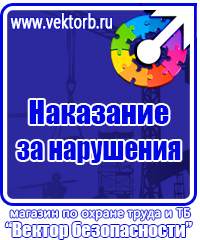 Плакаты по охране труда электробезопасности в Воскресенске