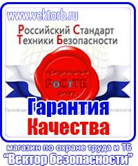 Плакаты по охране труда электробезопасности в Воскресенске vektorb.ru