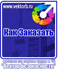 vektorb.ru Журналы по электробезопасности в Воскресенске